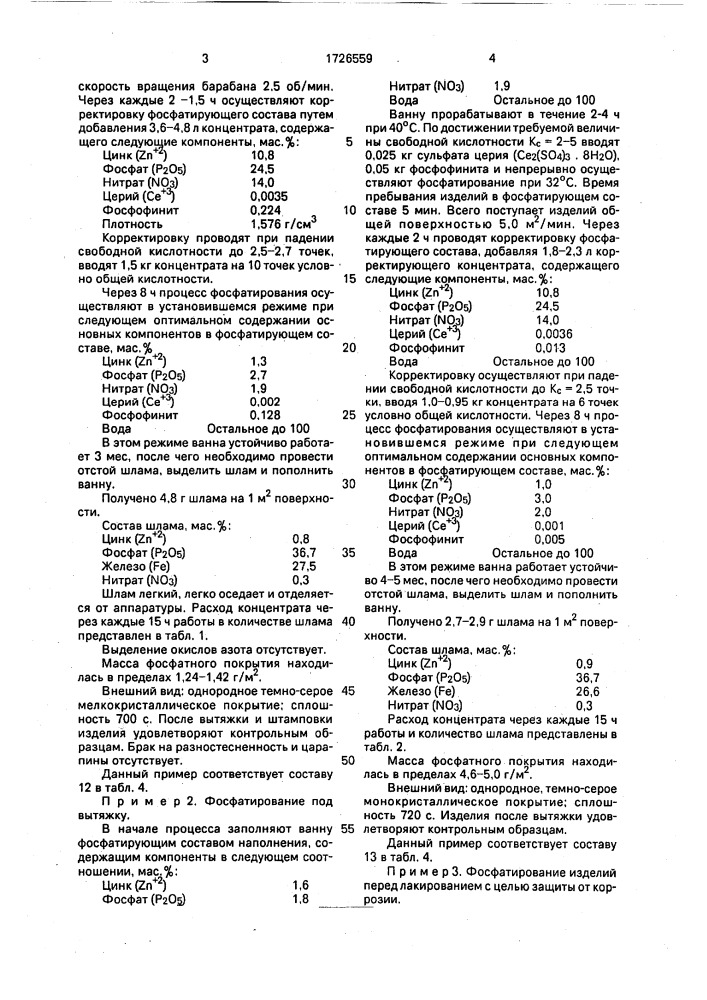 Фосфатирующий состав (патент 1726559)