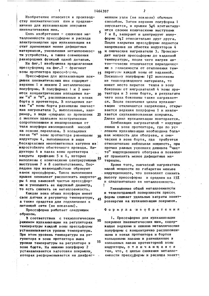 Пресс-форма для вулканизации покрышек пневматических шин (патент 1464397)