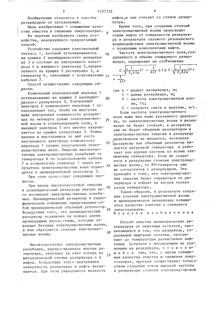 Способ очистки цилиндрических резервуаров от нефтяных остатков (патент 1537332)