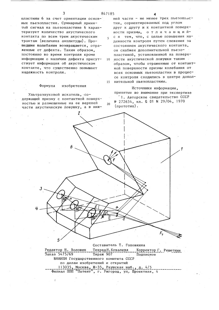 Ультразвуковой искатель (патент 847185)