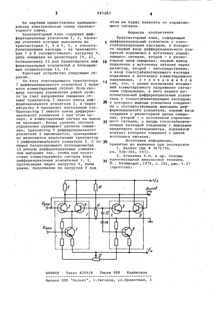 Транзисторный ключ (патент 845283)