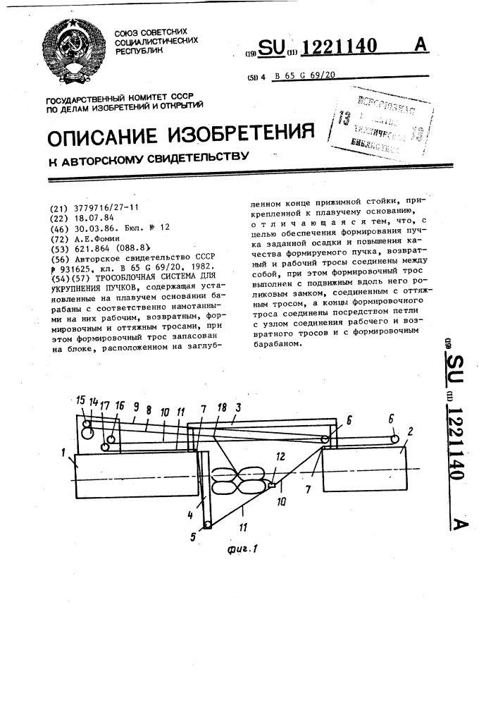 Трособлочная система для укрупнения пучков (патент 1221140)