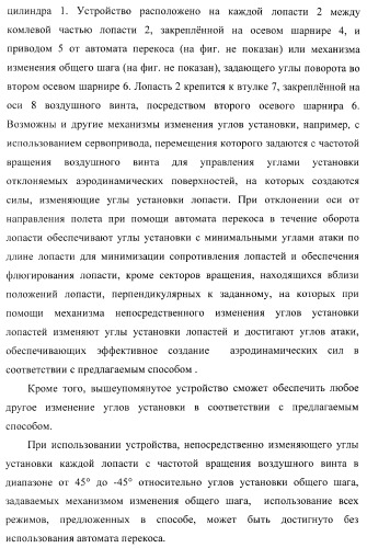 Способ полета в расширенном диапазоне скоростей на винтах с управлением вектором силы (патент 2371354)