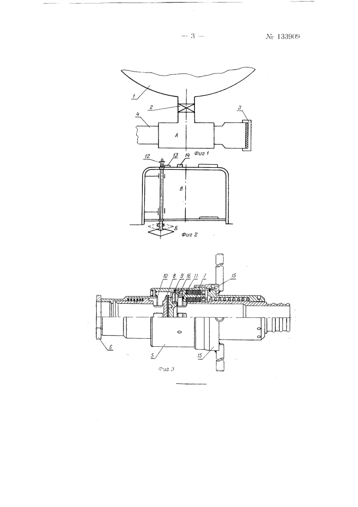 Устройство нижнего налива и слива продуктов в цистерны (патент 133909)
