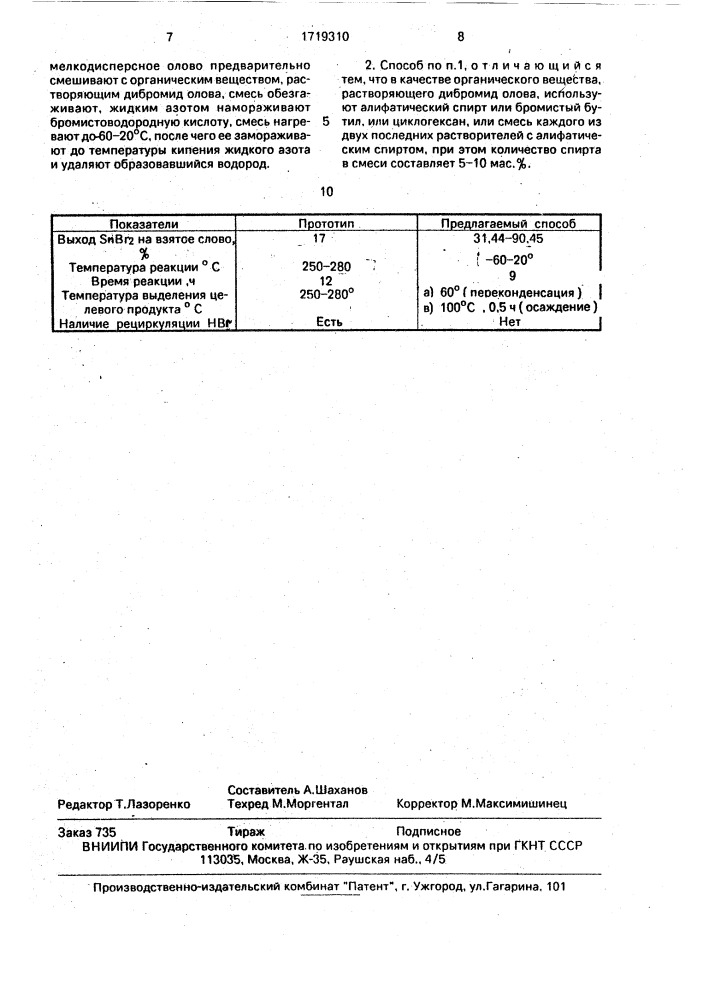 Способ получения дибромида олова (патент 1719310)