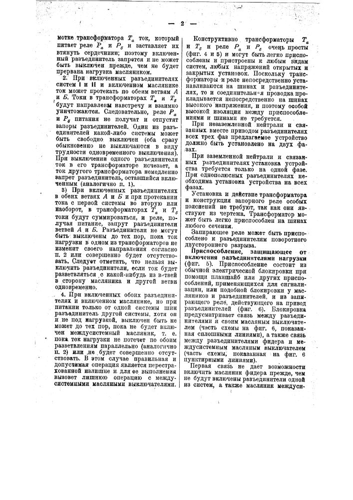 Устройство для блокировки разъединителей (патент 44982)