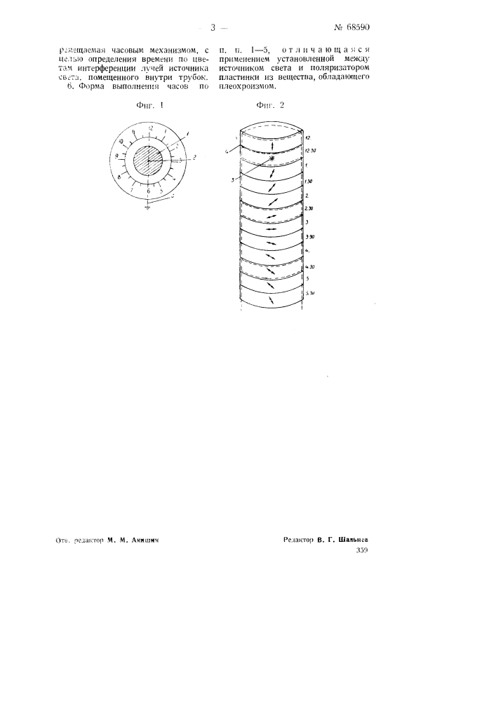 Башенные, стенные или т.п. часы (патент 68590)