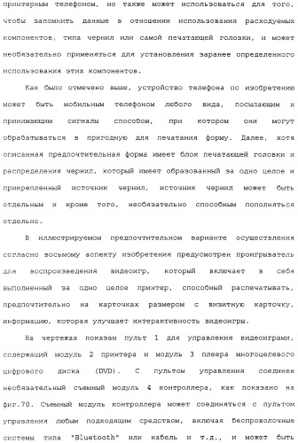 Пульт управления видеоиграми с выполненным за одно целое устройством принтера (патент 2341312)