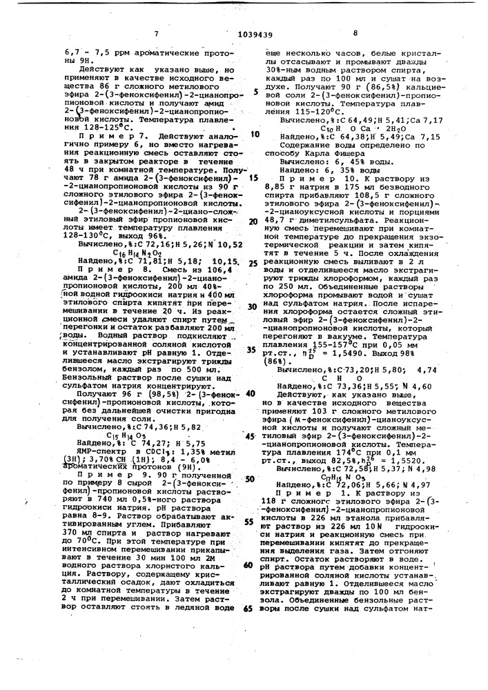 Способ получения 2-(3-феноксифенил)-пропионовой кислоты или ее кальциевой соли (патент 1039439)