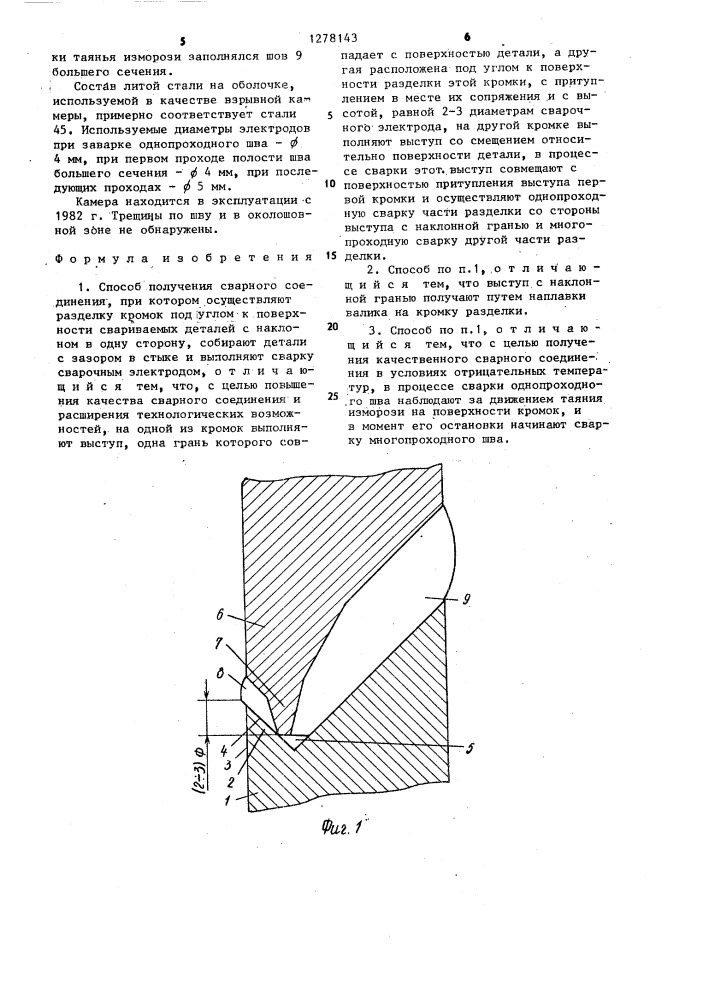 Способ получения сварного соединения (патент 1278143)