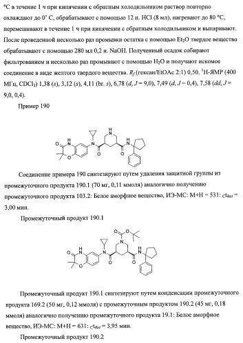 3,5-замещенные пиперидины, как ингибиторы ренина (патент 2415840)