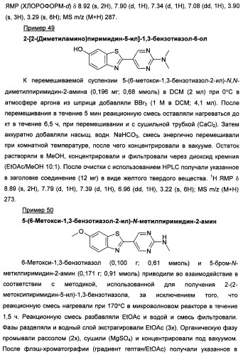 Новые гетероарил-замещенные бензотиазолы (патент 2448106)