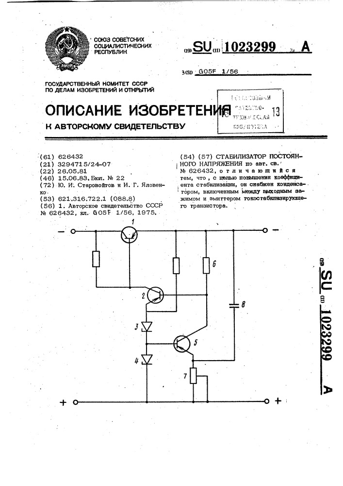 Стабилизатор постоянного напряжения (патент 1023299)