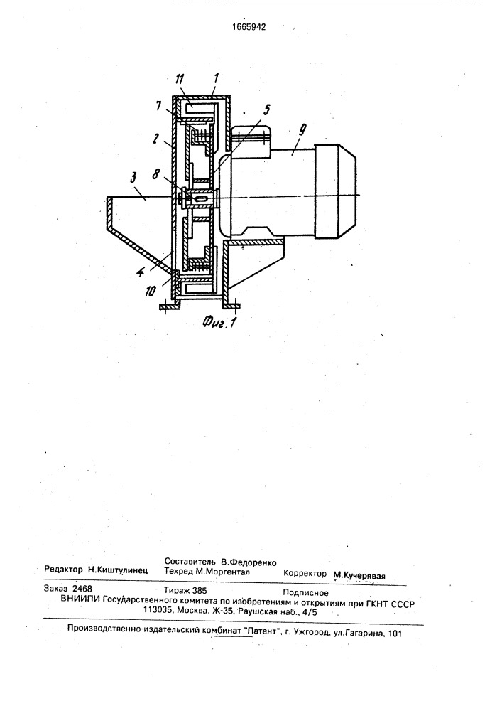 Измельчитель растительных материалов (патент 1665942)