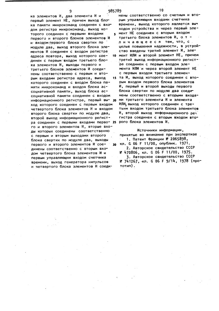 Микропрограммное устройство управления с исправлением ошибок (патент 985789)