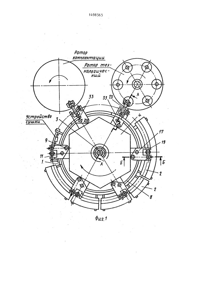 Транспортно-технологический ротор (патент 1498565)