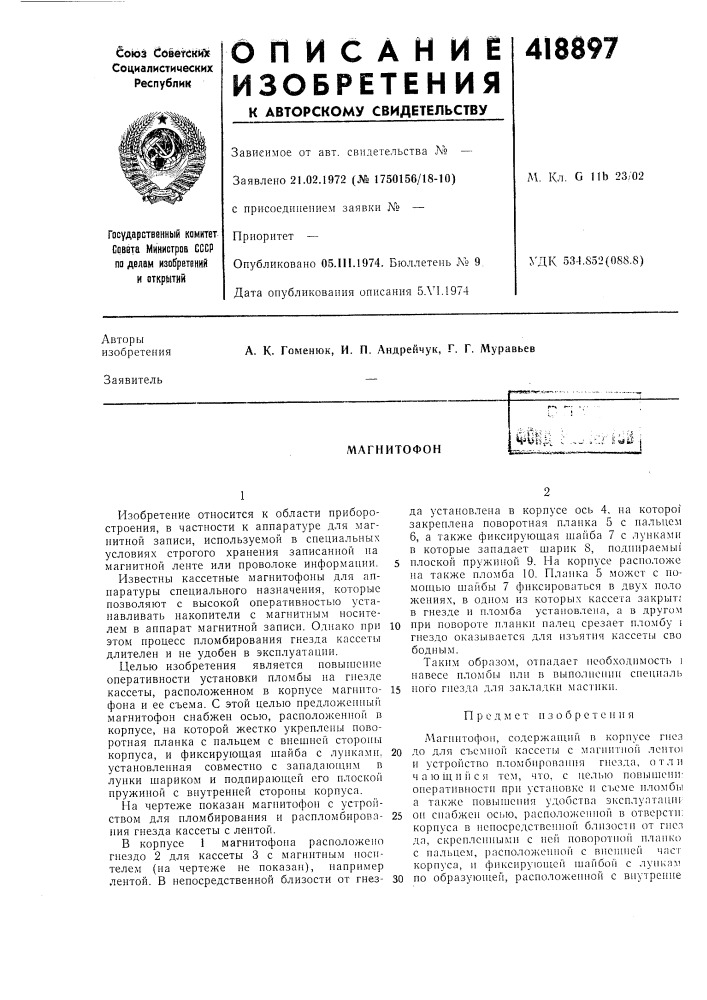 Патент ссср  418897 (патент 418897)