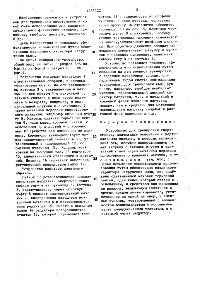Устройство для тренировки спортсменов (патент 1463322)