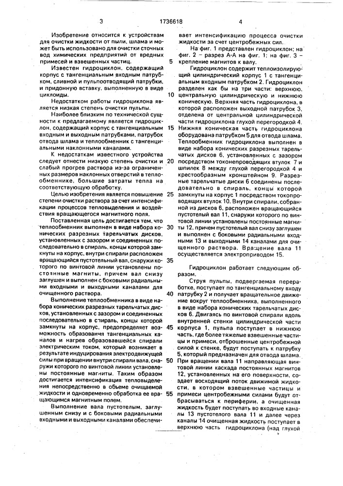 Гидроциклон (патент 1736618)