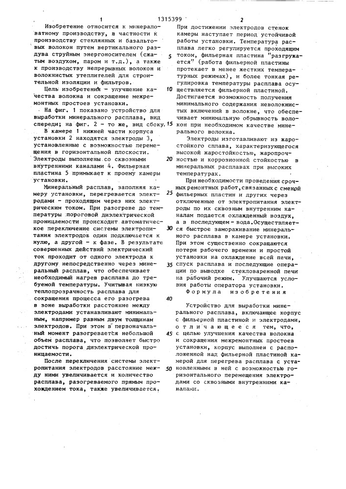Устройство для выработки минерального расплава (патент 1315399)