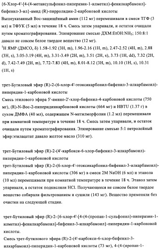 Бифенильные производные и их применение при лечении гепатита с (патент 2452729)