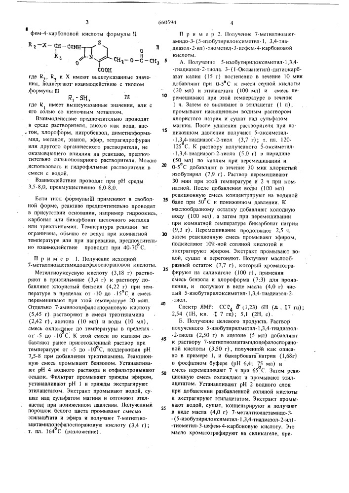 Способ получения производных 7 -ацетамидо-3-цефем-4- карбоновой кислоты (патент 660594)