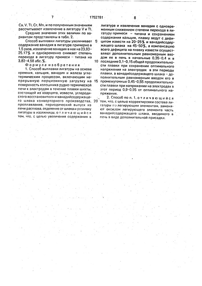 Способ выплавки лигатуры (патент 1752781)