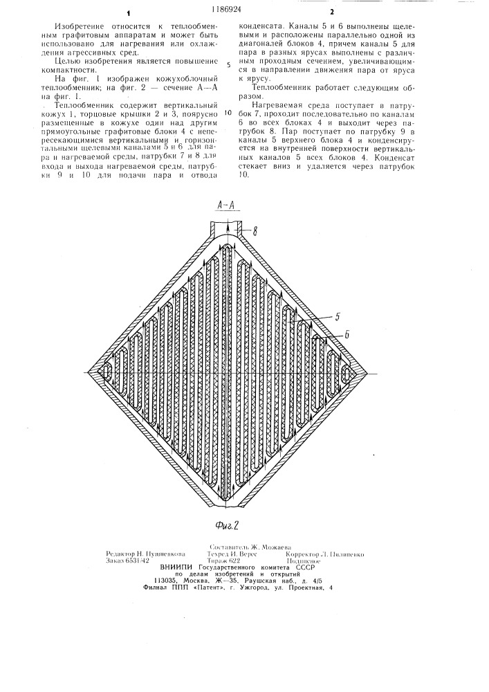 Кожухоблочный теплообменник (патент 1186924)