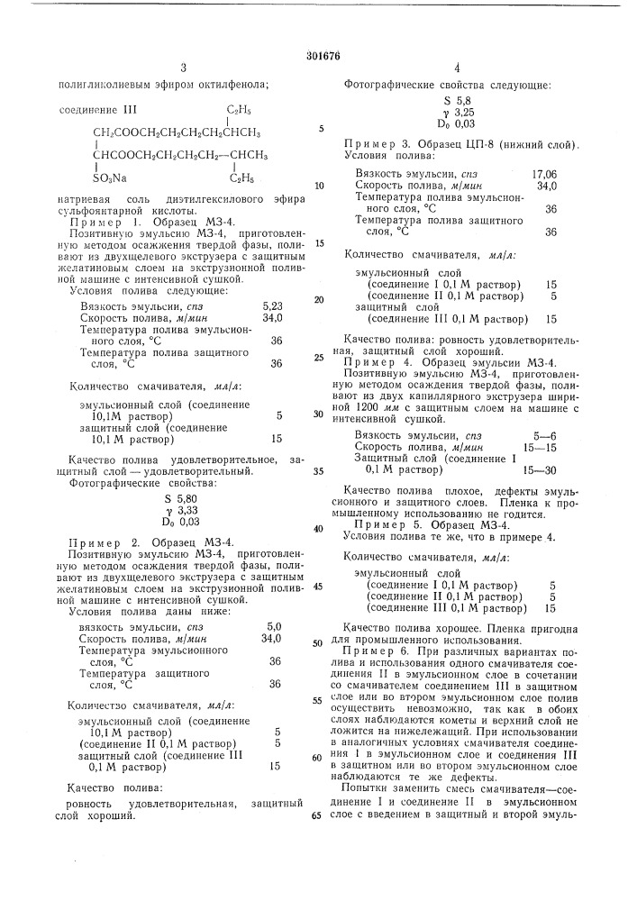 Способ полива слоев на фотоподложку (патент 301676)