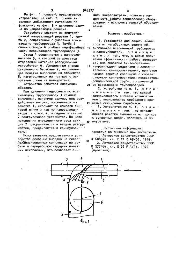 Устройство для защиты землесоса от негабаритных включений (патент 943377)