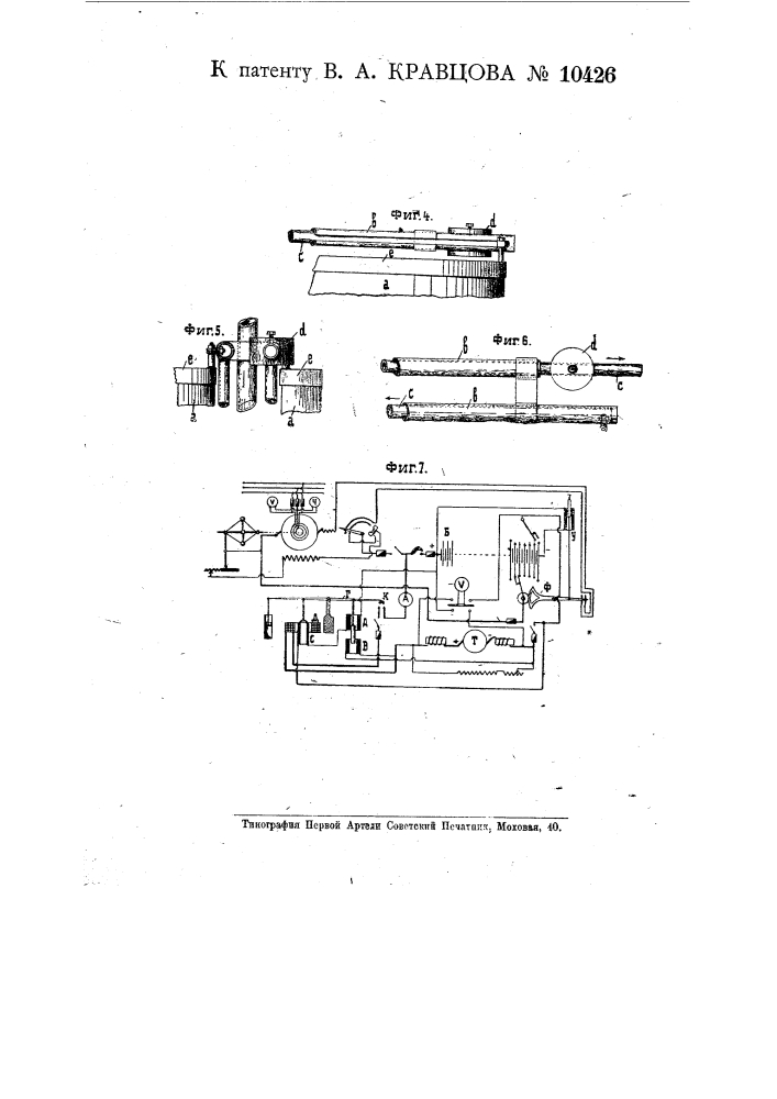 Ветро-электрическая силовая установка (патент 10426)