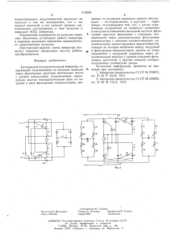 Автономный последовательный инвертор (патент 610266)