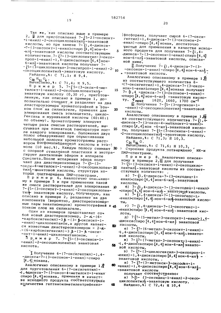 Способ получения производных циклопентана (патент 582754)