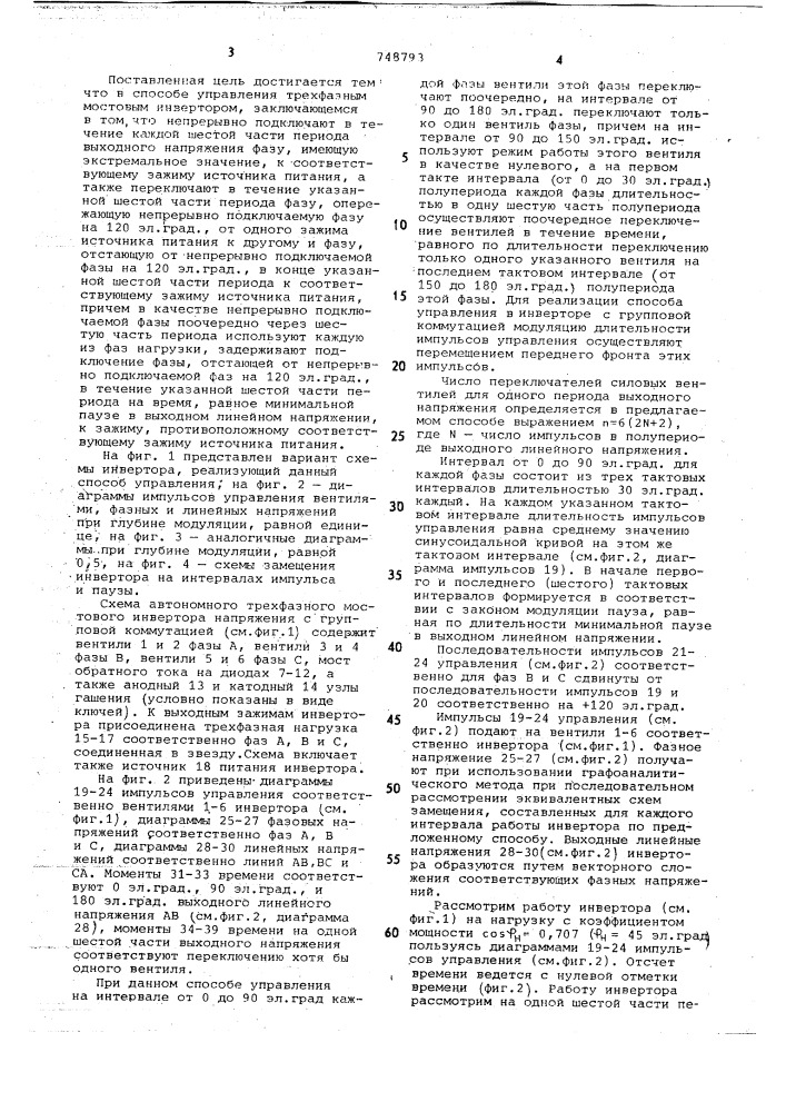 Способ управления трехфазным мостовым инвертором (патент 748793)