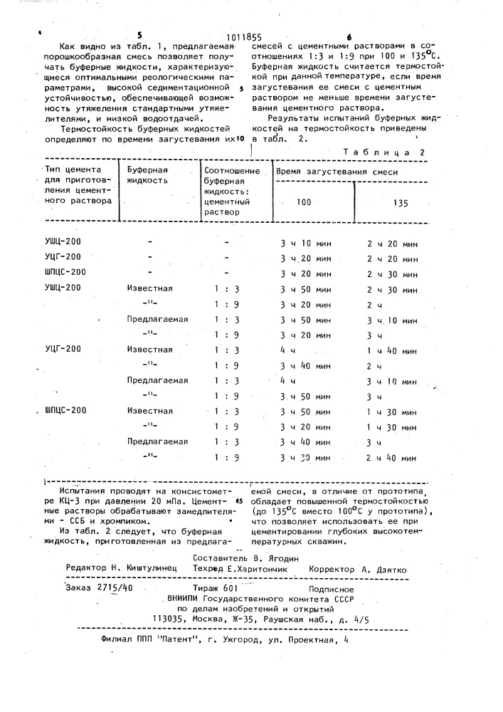 Порошкообразная смесь для приготовления буферной жидкости (патент 1011855)