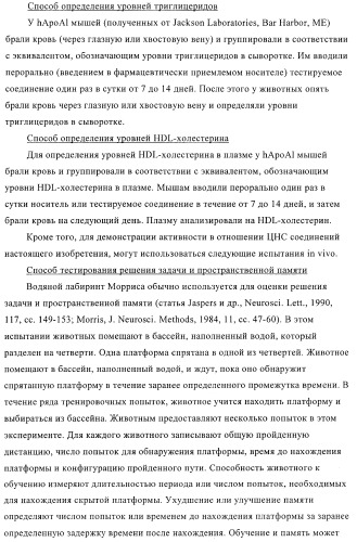 Производные пиридин-3-карбоксамида в качестве обратных агонистов св1 (патент 2404164)