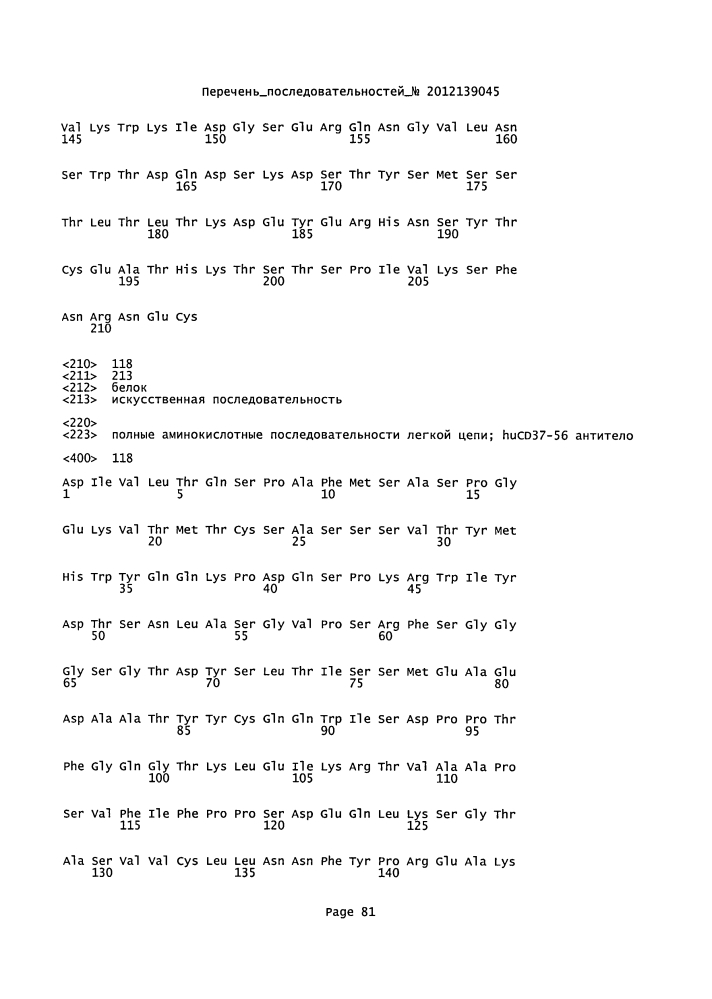 Cd37-связывающие молекулы cd37 и иммуноконъюгаты (патент 2610662)