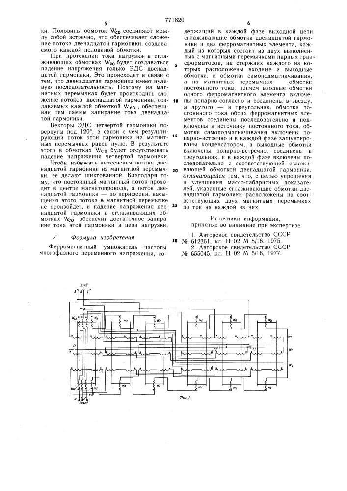 Ферромагнитный умножитель частоты многофазного переменного напряжения (патент 771820)