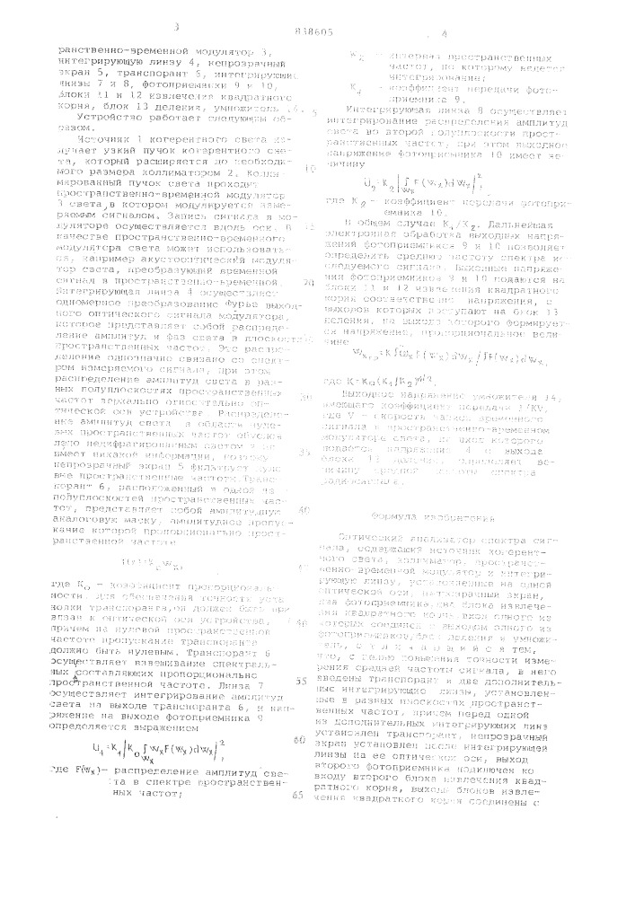 Оптический анализатор спектра сигнала (патент 838605)