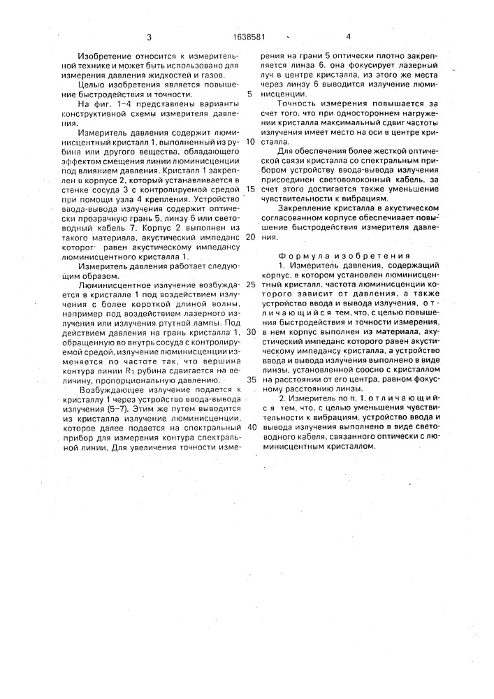 Измеритель давления (патент 1638581)