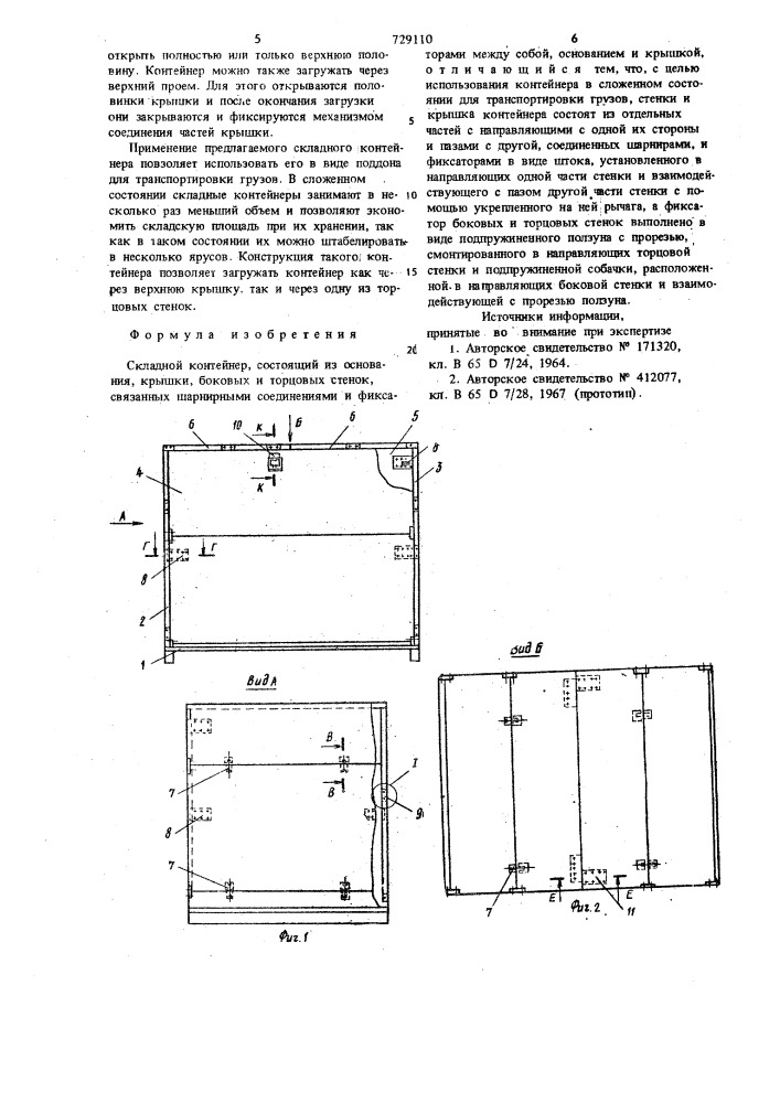 Складной контейнер (патент 729110)