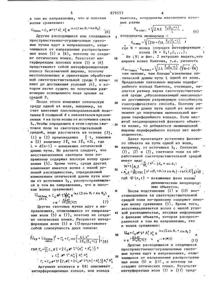 Интерферометрический способ контроля трехмерного фазового объекта (патент 879553)