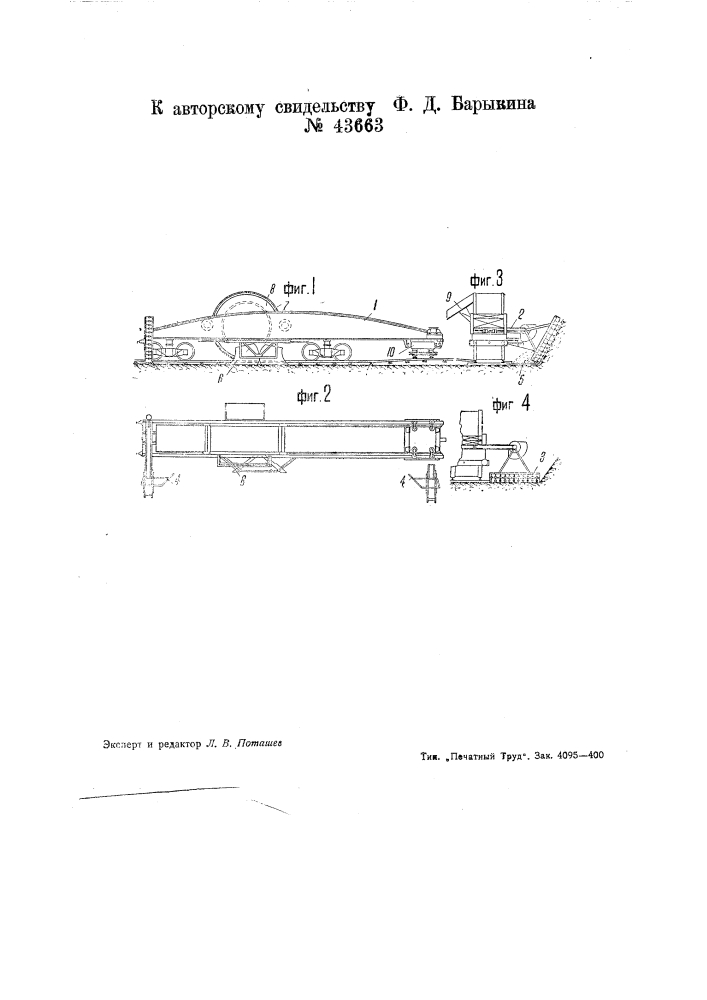 Устройство для разработки земляных карьеров (патент 43663)