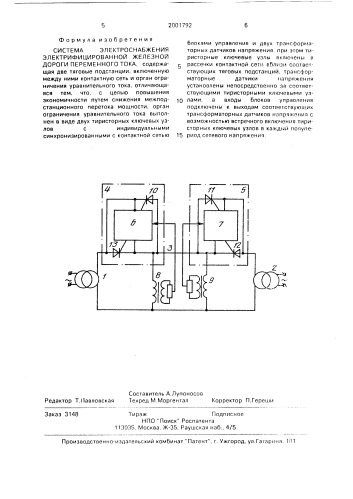 Система электроснабжения электрифицированной железной дороги переменного тока (патент 2001792)