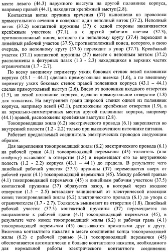 Соединитель электрических проводов (варианты) (патент 2375794)