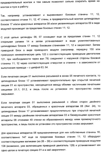 Устройство для установки цилиндра на опоры, печатная секция и способ регулирования включения натиска (патент 2362683)