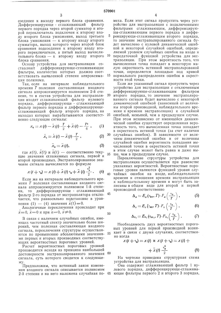 Устройство для экстраполяции (патент 570901)