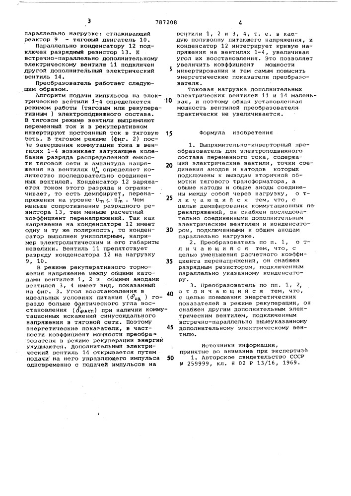 Выпрямительно-инверторный преобразователь для электроподвижного состава переменного тока (патент 787208)