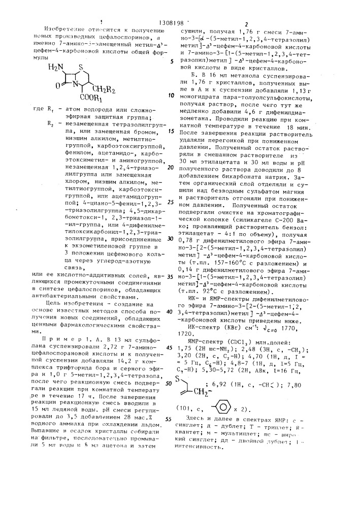 Способ получения 7-амино-3-замещенной метил- @ -цефем-4- карбоновой кислоты или ее кислотно-аддитивных солей (патент 1308198)