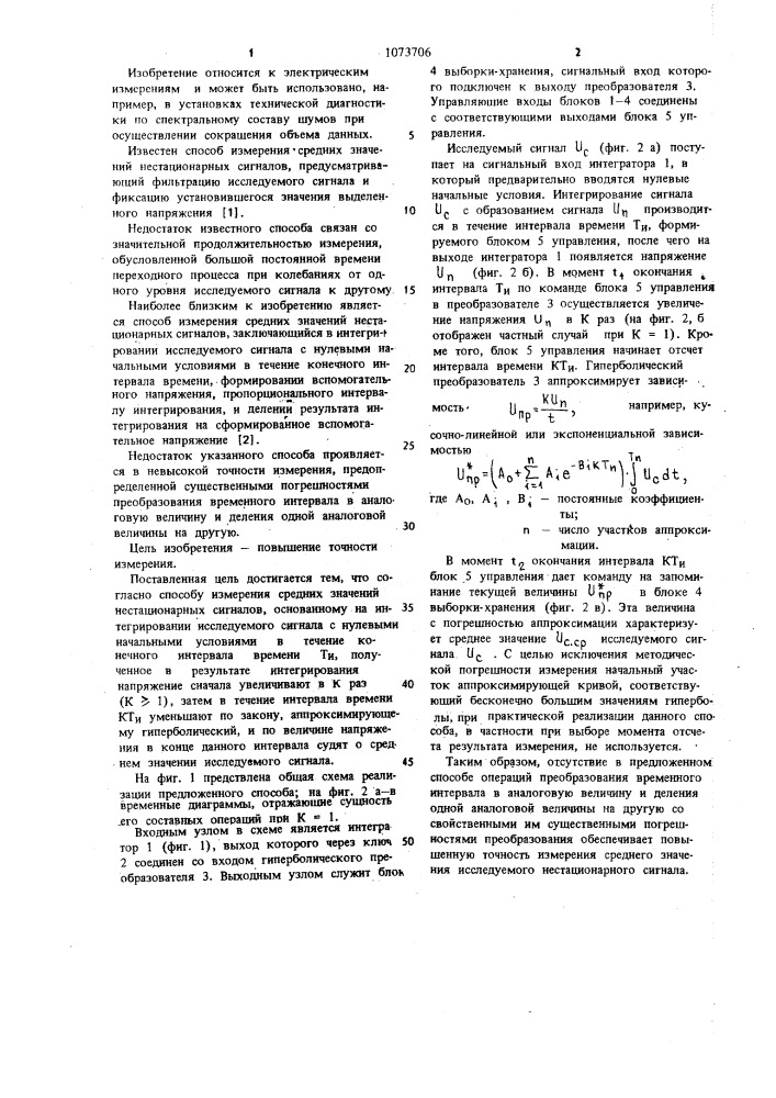 Способ измерения средних значений нестационарных сигналов (патент 1073706)